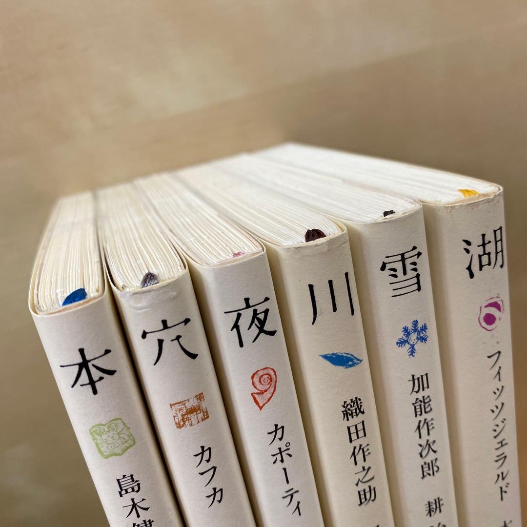 ポプラ社　百年文庫　夜　穴　本　川　雪　湖　6冊　響　同梱