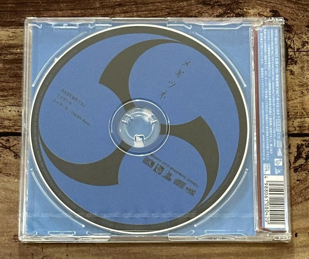 新品未開封「メギツネ（五月革命盤）」すぅメタル（SU-L/中元すず香）