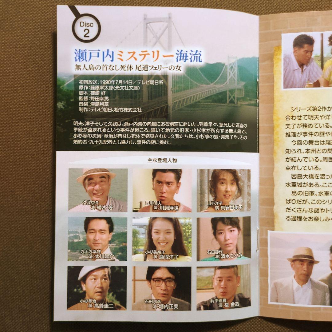 ミステリー研究会シリーズ コレクターズDVD〈3枚組〉、土曜ワイド劇場、篠崎好