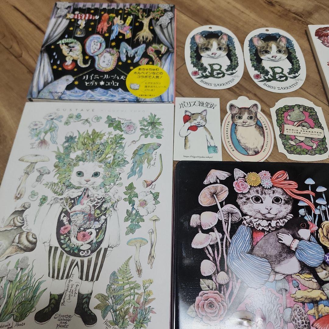 ヒグチユウコ セット売り