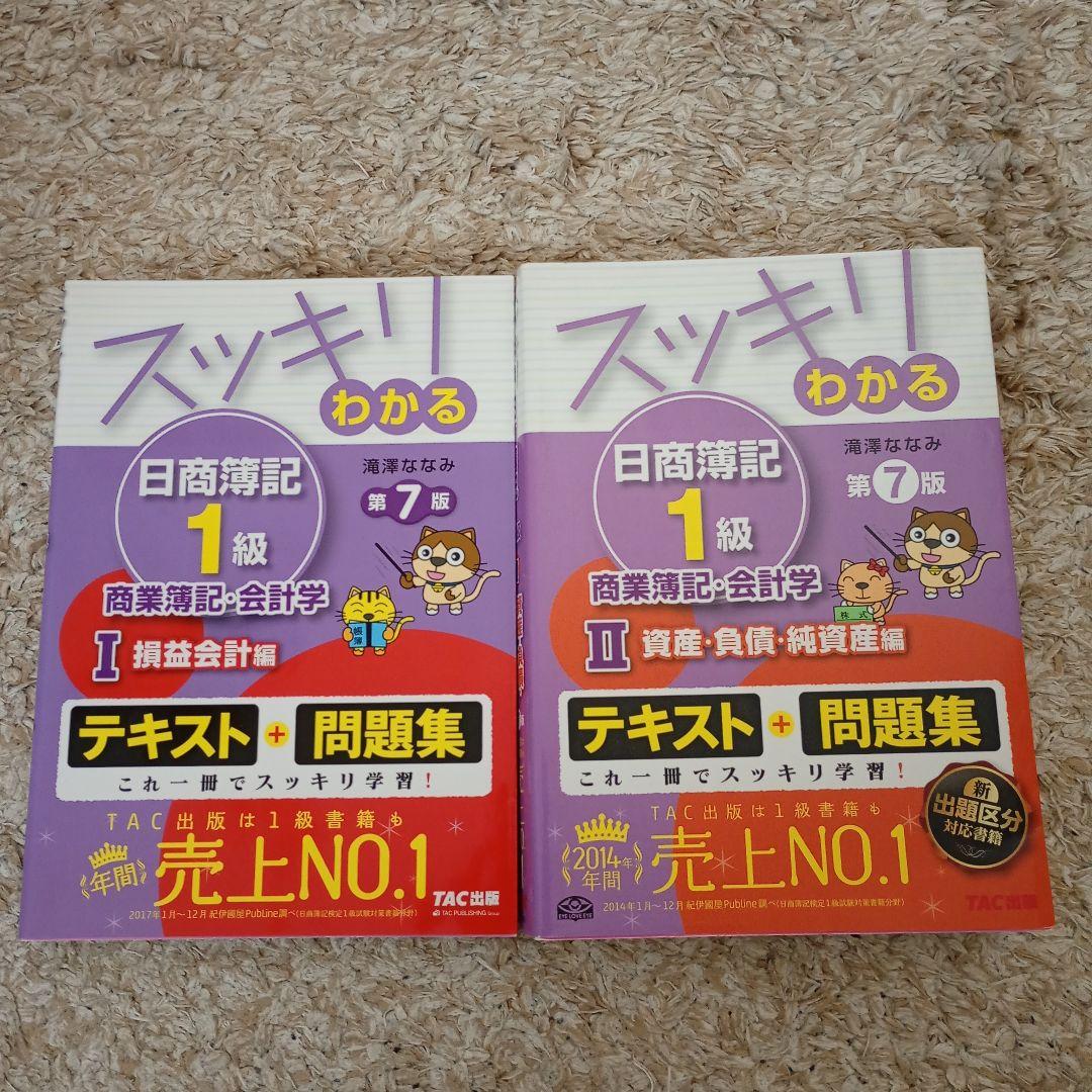 【美品8冊まとめ売り】スッキリわかる日商簿記1級 工業簿記・原価計算 商業簿記
