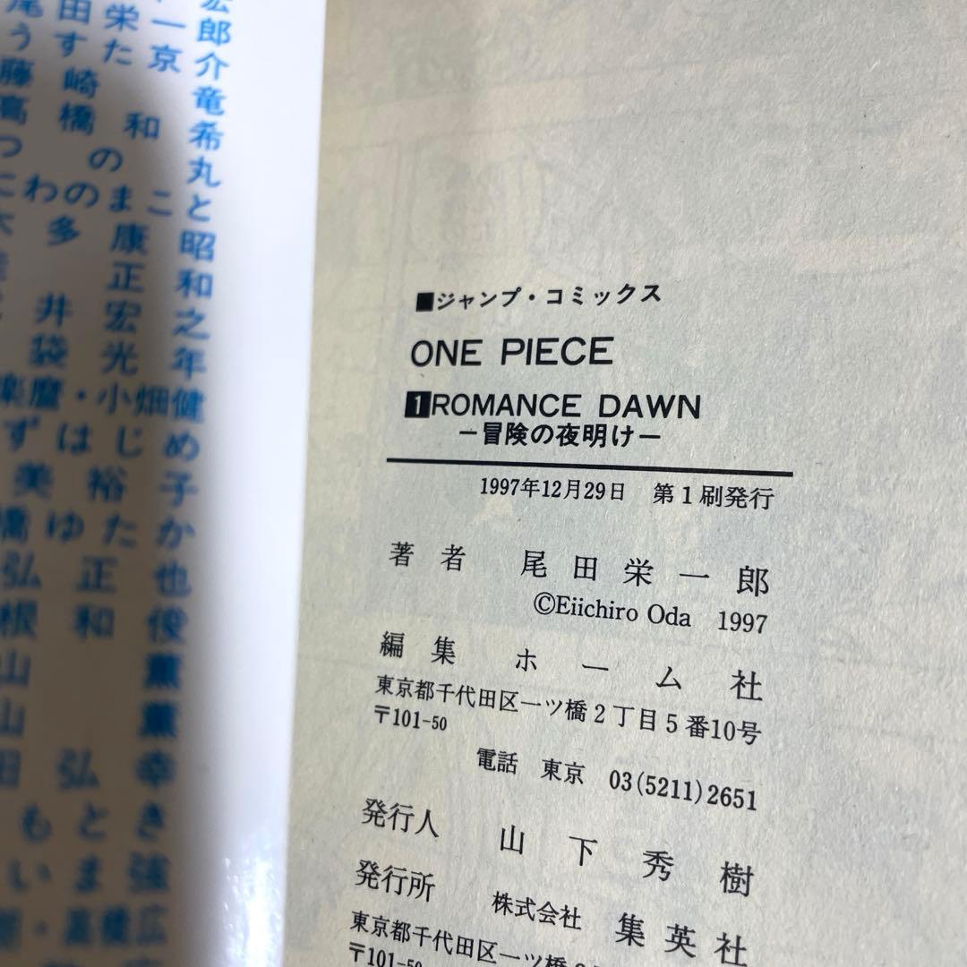ワンピース1巻　初版