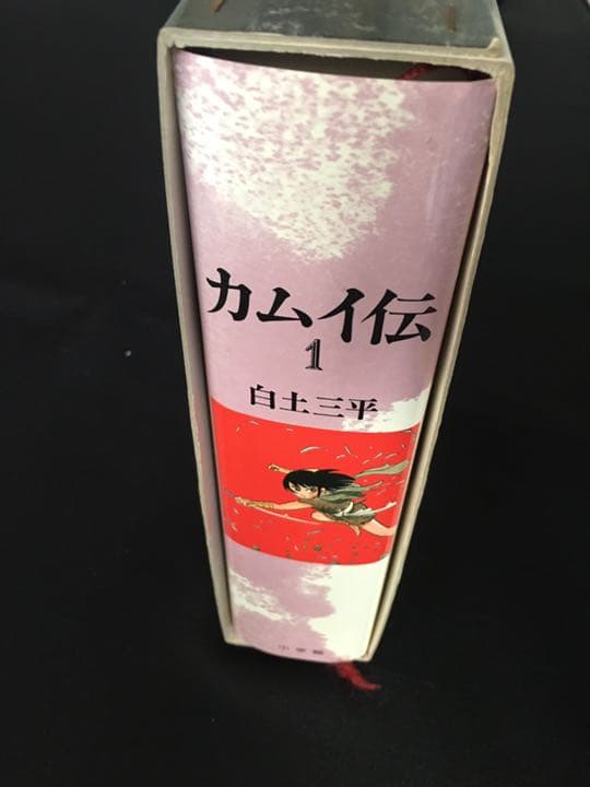カムイ伝 1巻〜4巻