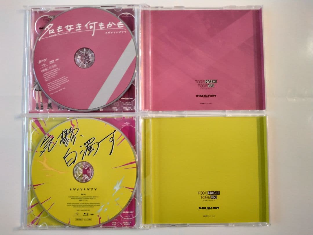 【美品】ガールズバンドクライ シングル CD (BD5枚) 10枚セット+おまけ