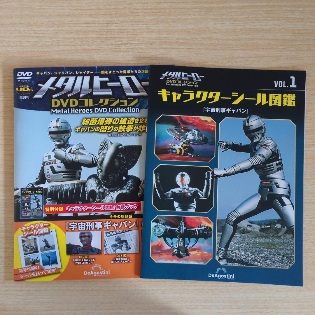 メタルヒーローDVDコレクション 宇宙刑事ギャバン