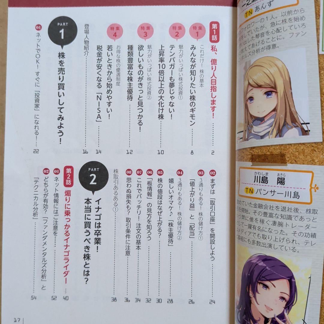 めざせ「億り人」!マンガでわかる最強の株入門　堀江貴文　投資お金　副業　自宅