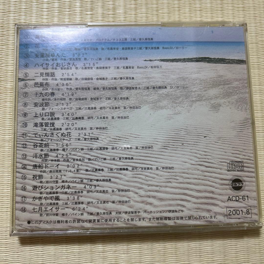 沖縄のうた入門　CD