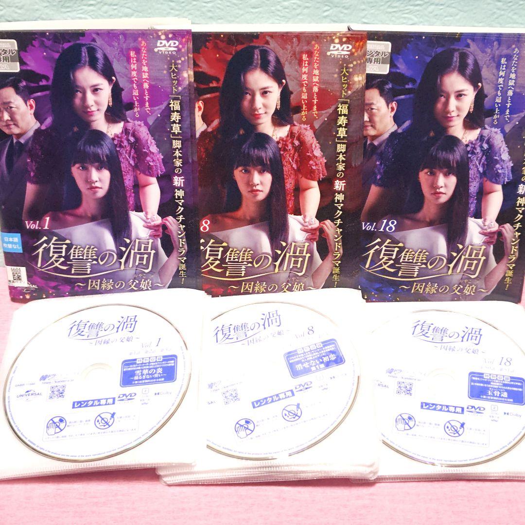 「復讐の渦～因縁の父娘(おやこ)～」DVD 全48巻完結セット 韓国ドラマ