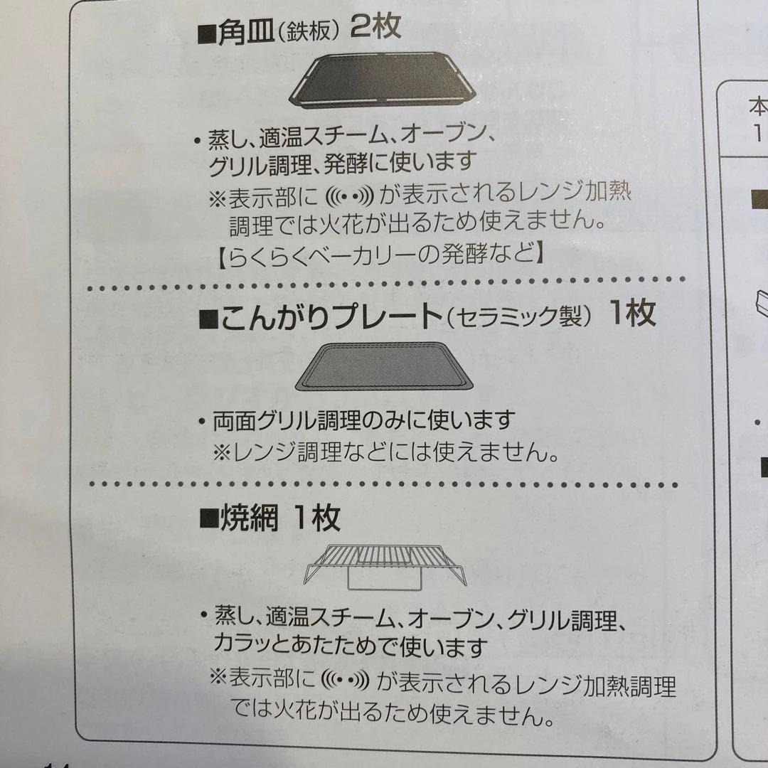 東芝　過熱水蒸気オーブンレンジ　天板2枚　こんがりプレート1枚　焼き網　1枚