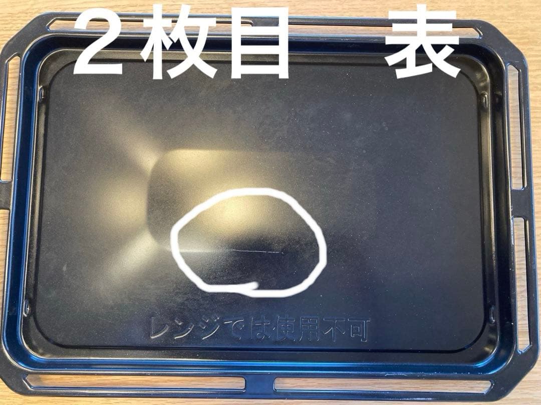 東芝　過熱水蒸気オーブンレンジ　天板2枚　こんがりプレート1枚　焼き網　1枚