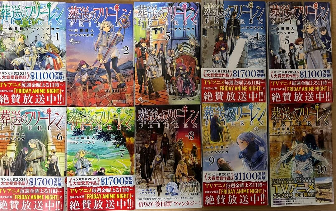 葬送のフリーレン1-12巻