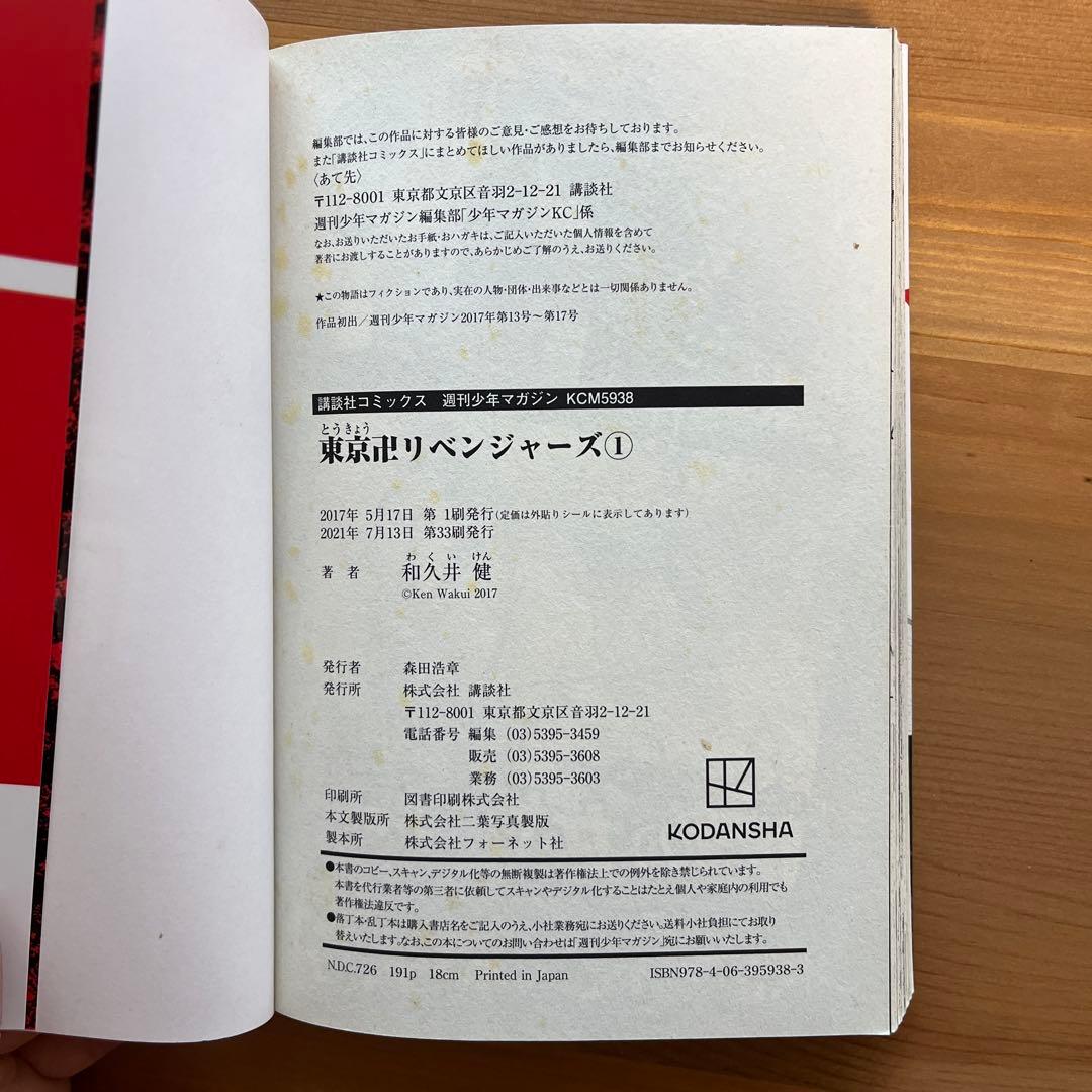 東京リベンジャーズ　全巻