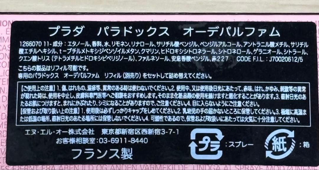 プラダ パラドックス オーデパルファム