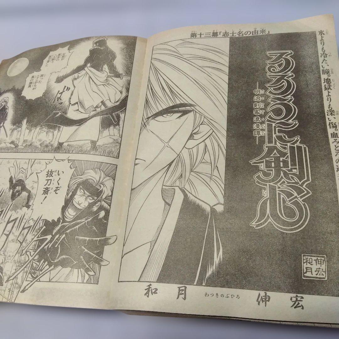 週刊少年ジャンプ　32号　1994年　当時物