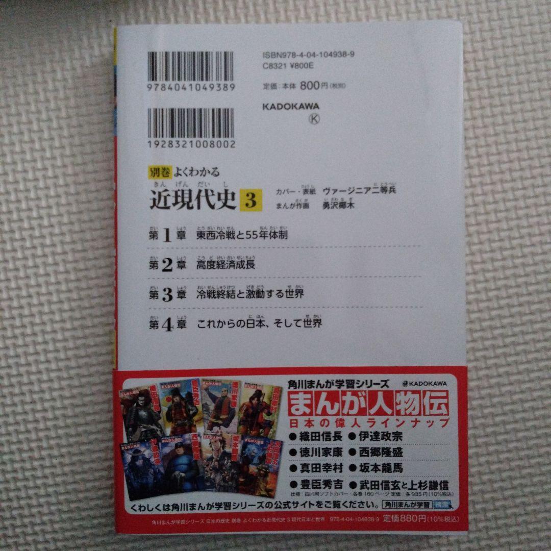 令和版　日本の歴史シリーズ 全1５巻セットプラス４冊別巻