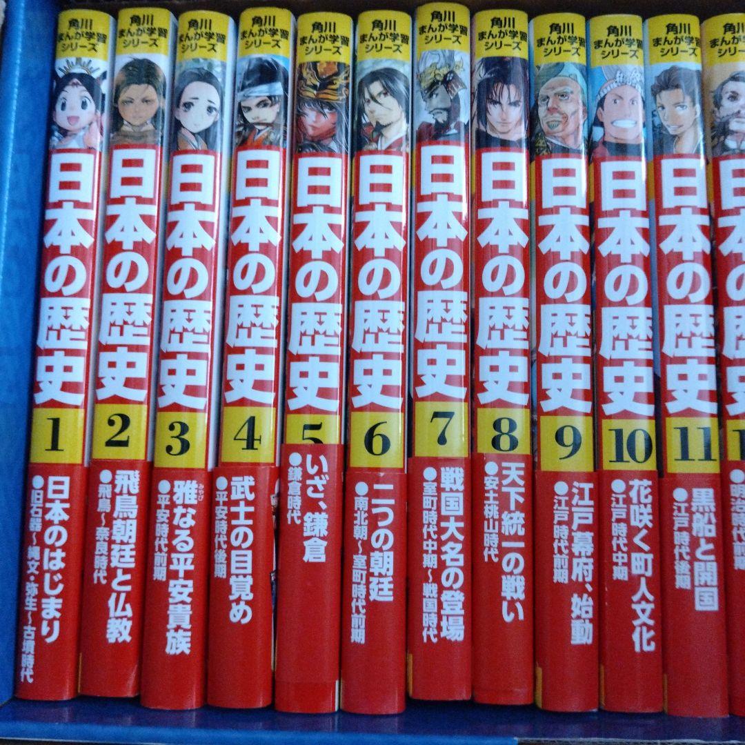 令和版　日本の歴史シリーズ 全1５巻セットプラス４冊別巻