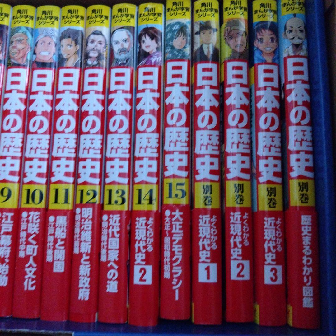 令和版　日本の歴史シリーズ 全1５巻セットプラス４冊別巻