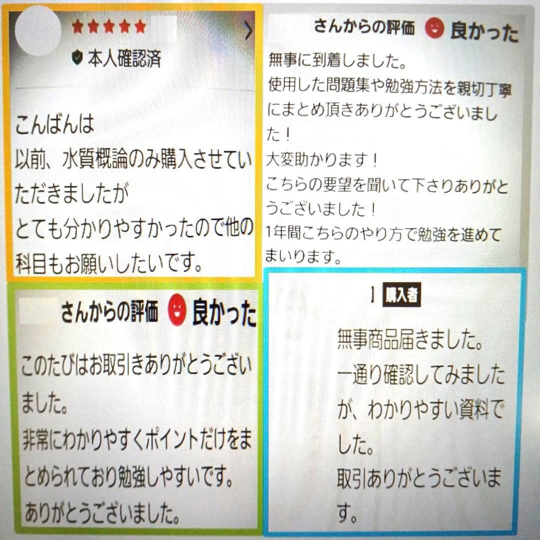 【これだけ合格ノート　水質２種】　公害防止管理者　令和８年用