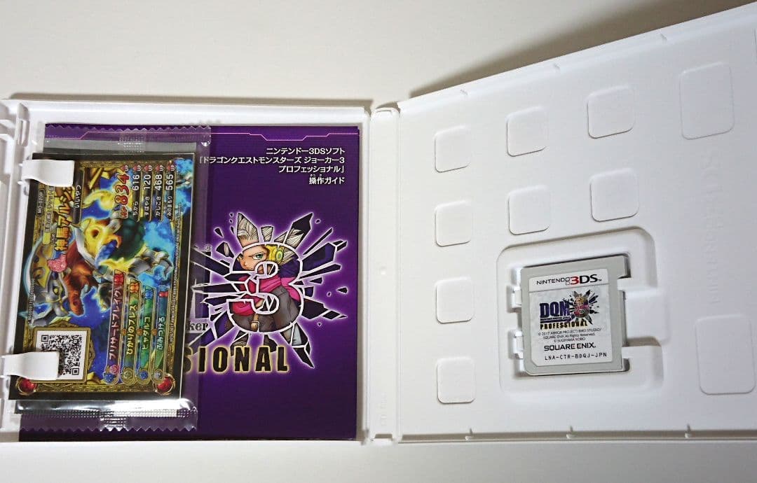 ドラゴンクエストモンスターズ ジョーカー3 プロフェッショナル 新品同様〜美品