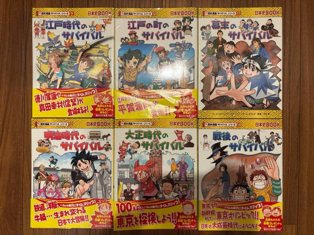 歴史漫画全巻14冊＋科学漫画サバイバルシリーズ3冊