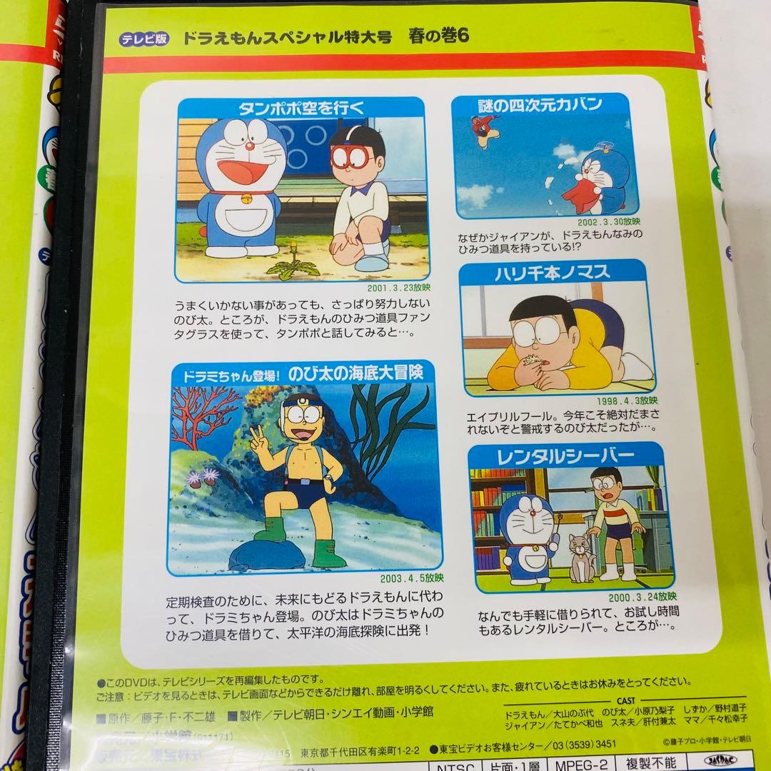 【ケース付き】ドラえもん テレビ版スペシャル特大号 春の巻　DVD全巻セット　6