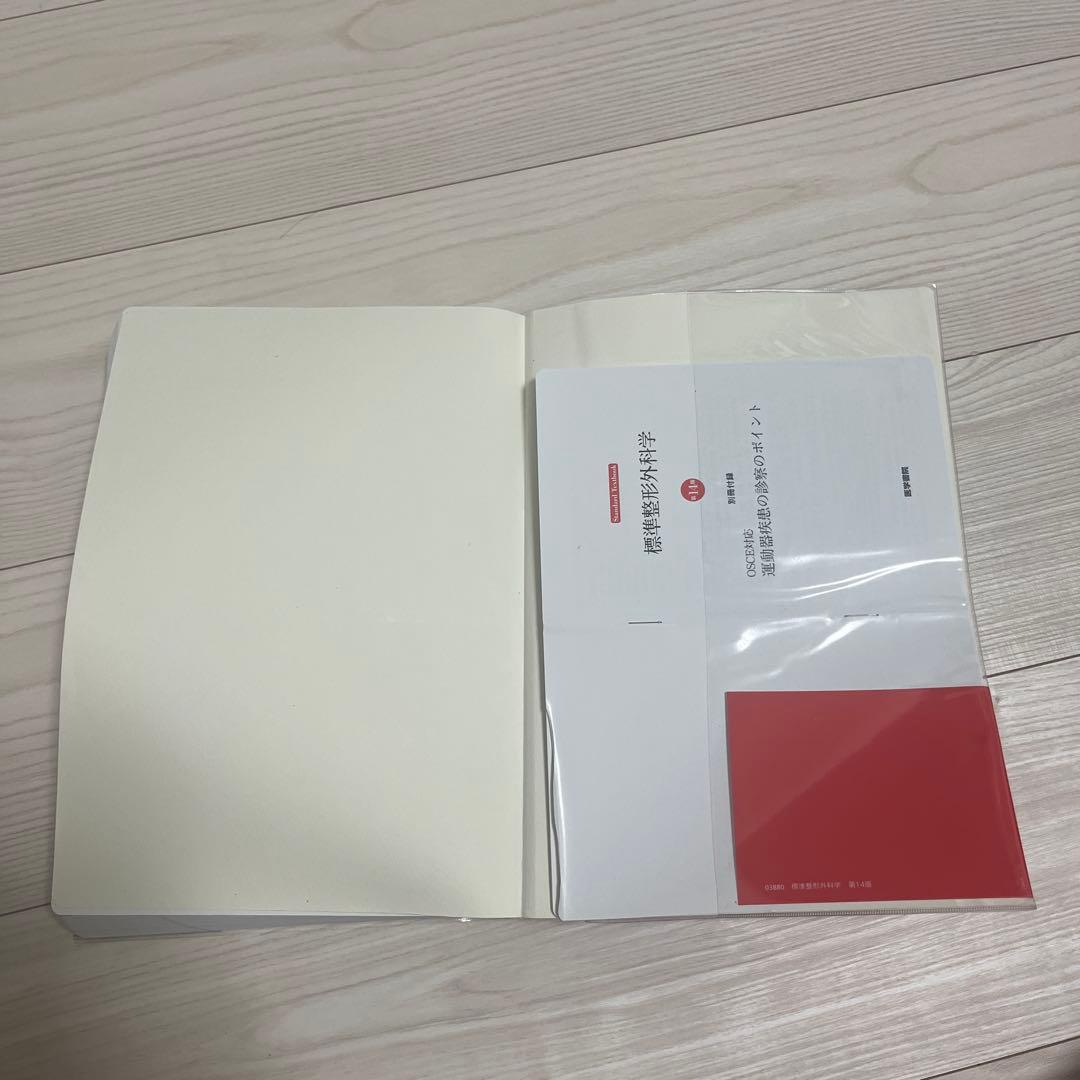 標準整形外科学 第1巻