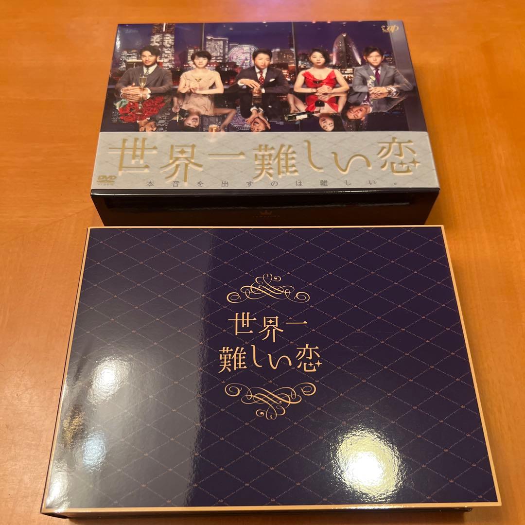 世界一難しい恋 DVD-BOX〈6枚組〉