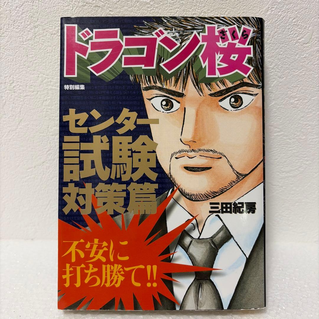 ※値下げ『ドラゴン桜』 1〜21 全巻セット➕特別編1巻