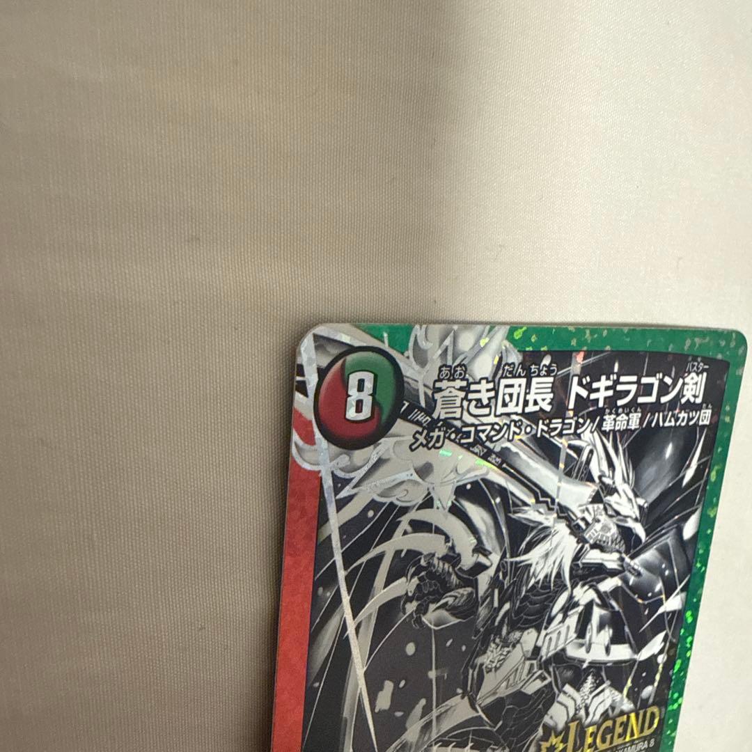 蒼き団長ドギラゴン剣【美品】