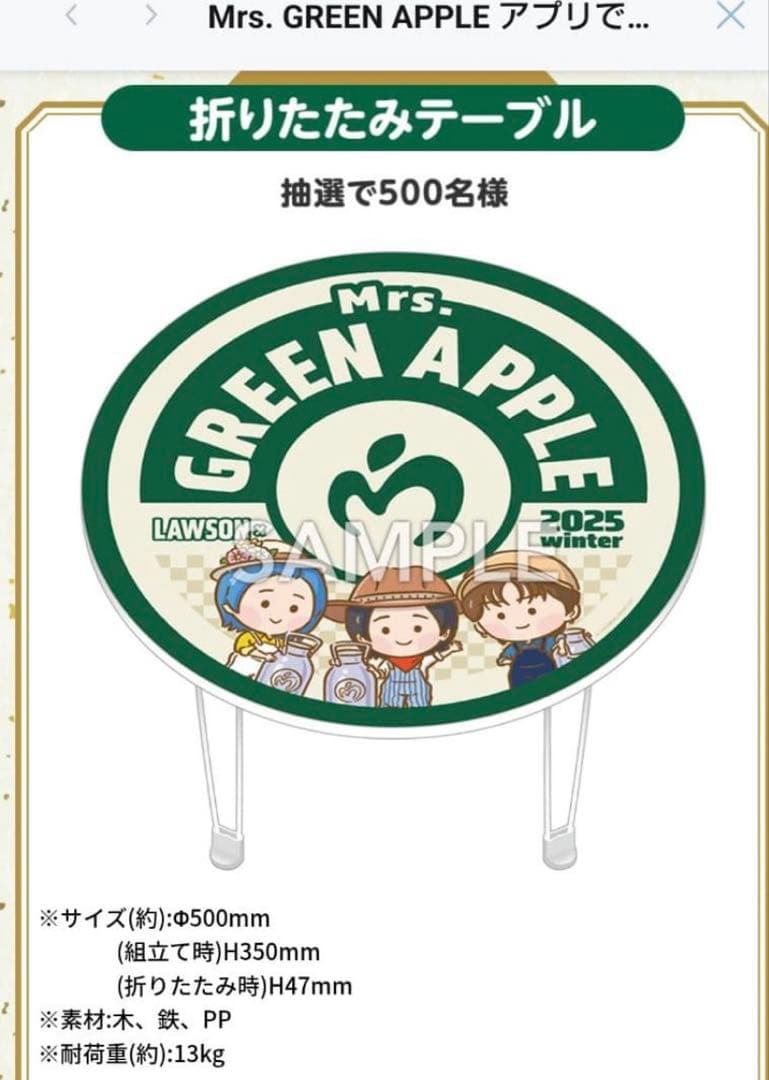 Mrs.GREENAPPLE ローソンくじ　折りたたみテーブル