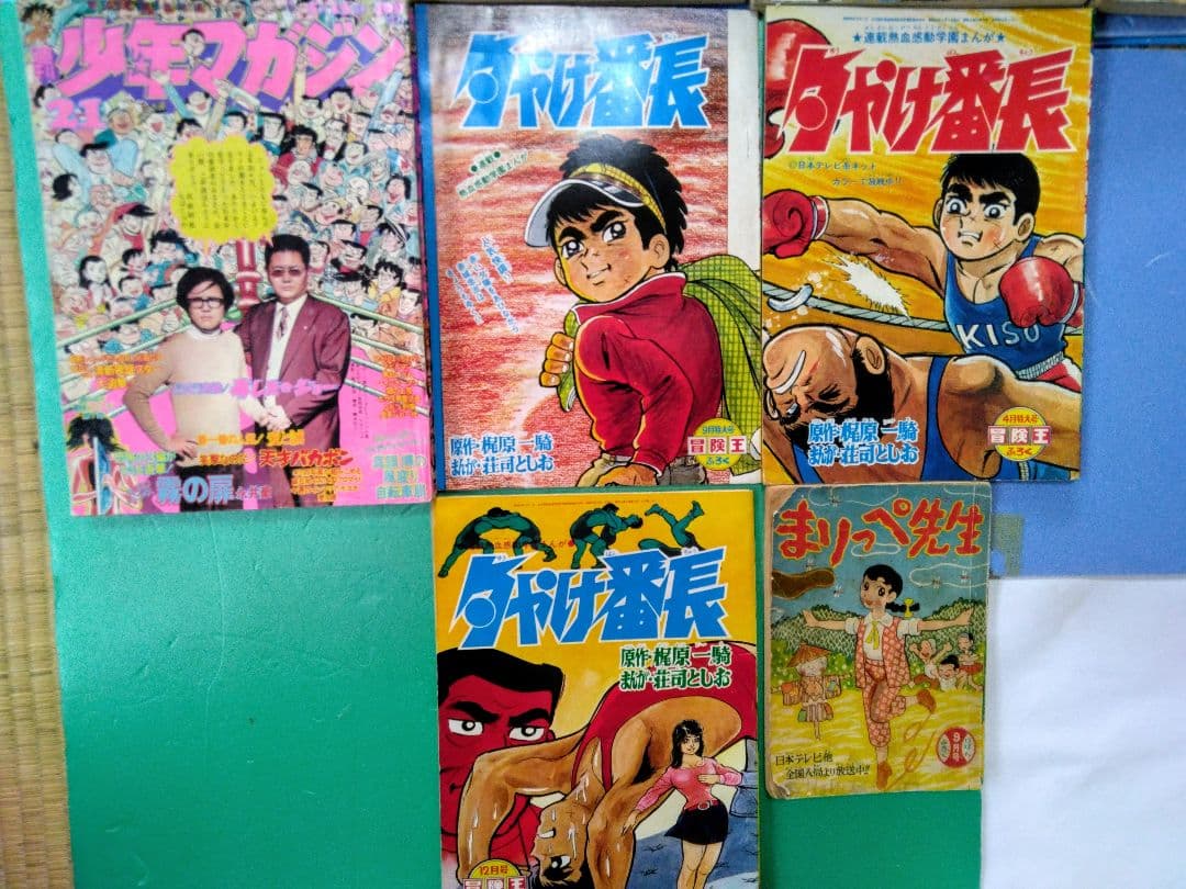 スタンドオフ　週刊少年ジャンプ、少年マガジン計17冊セット