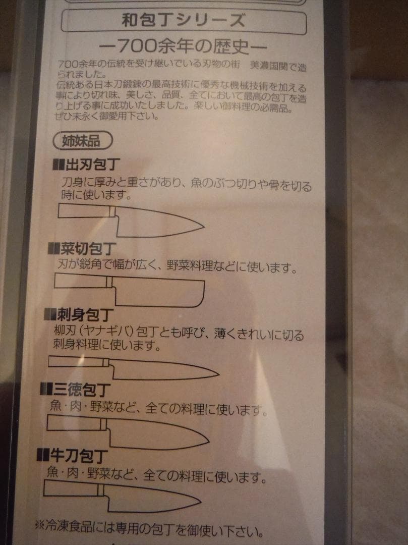 【 未使用 】関の包丁　濃州正宗作　５本セット　伝統の技　名刀　日本製