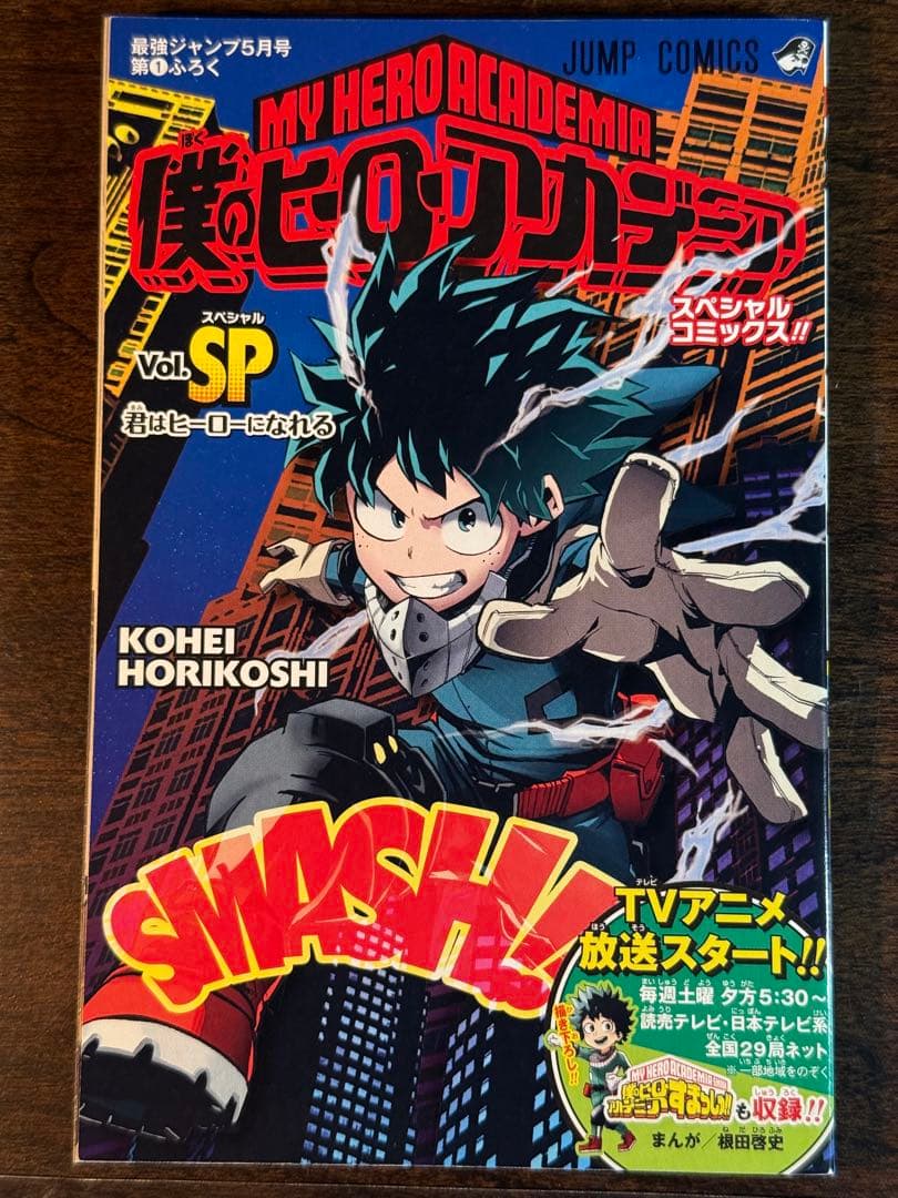 【付録完備・美品】最強ジャンプ 2017年5月号 ヒロアカ小冊子/SDBH