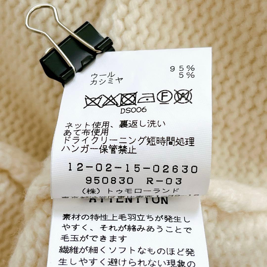 【美品】トゥモローランド　マカフィー　ラムカシミヤ混　カーデ　ゆったり　S