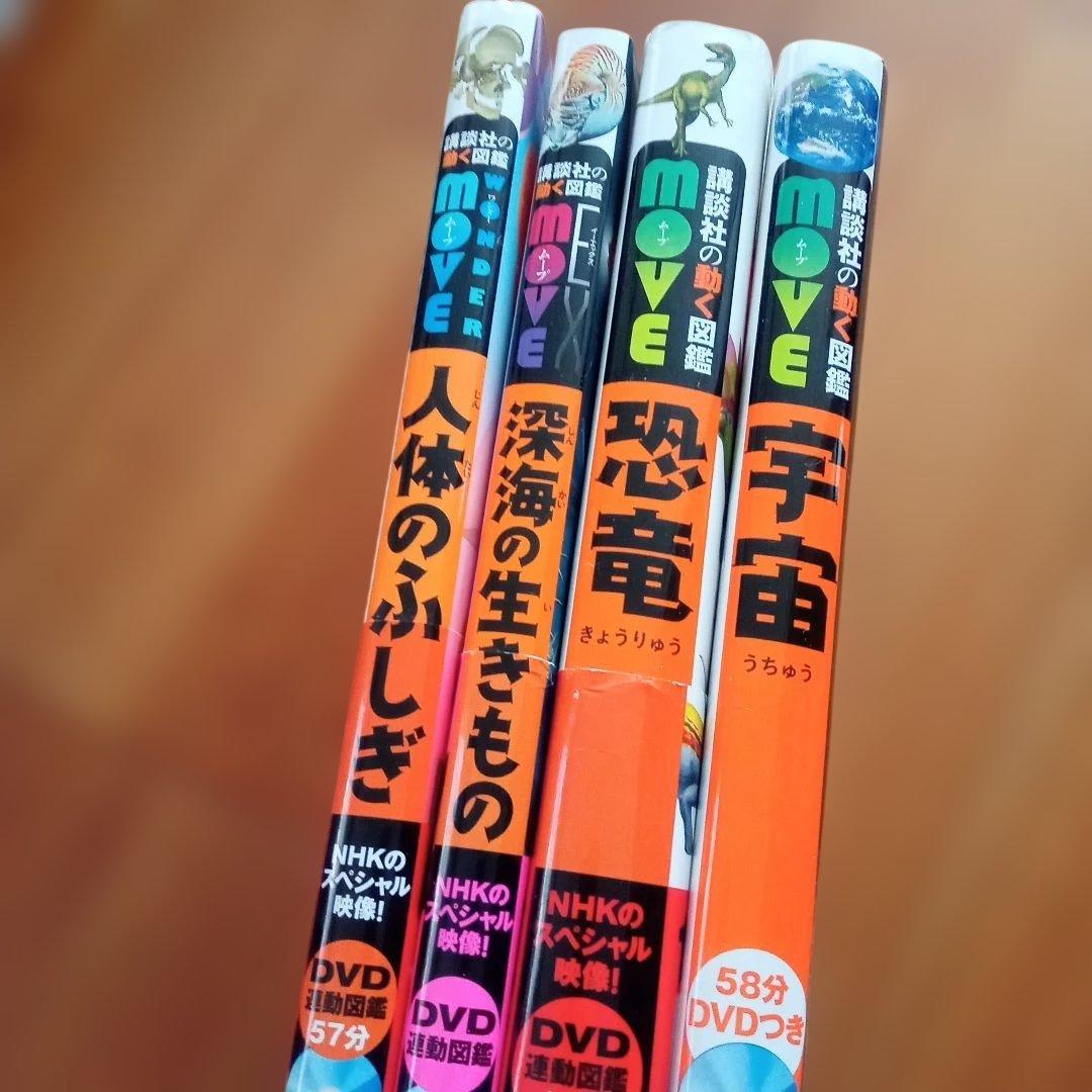 学研・小学館・講談社図鑑　11冊　DVD付き