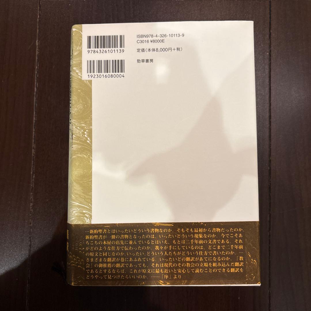 書物としての新約聖書