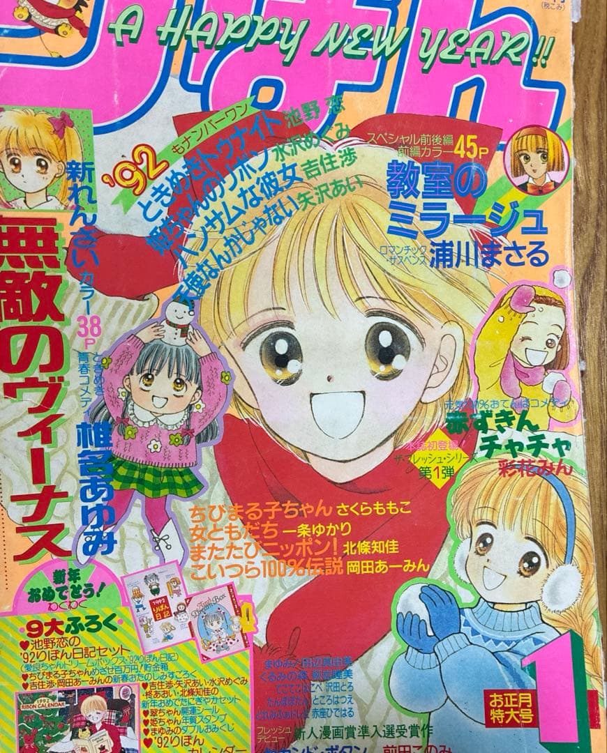 りぼん　姫ちゃんのリボン　水沢めぐみ　扉絵　巻頭カラー　切り抜き　レトロ