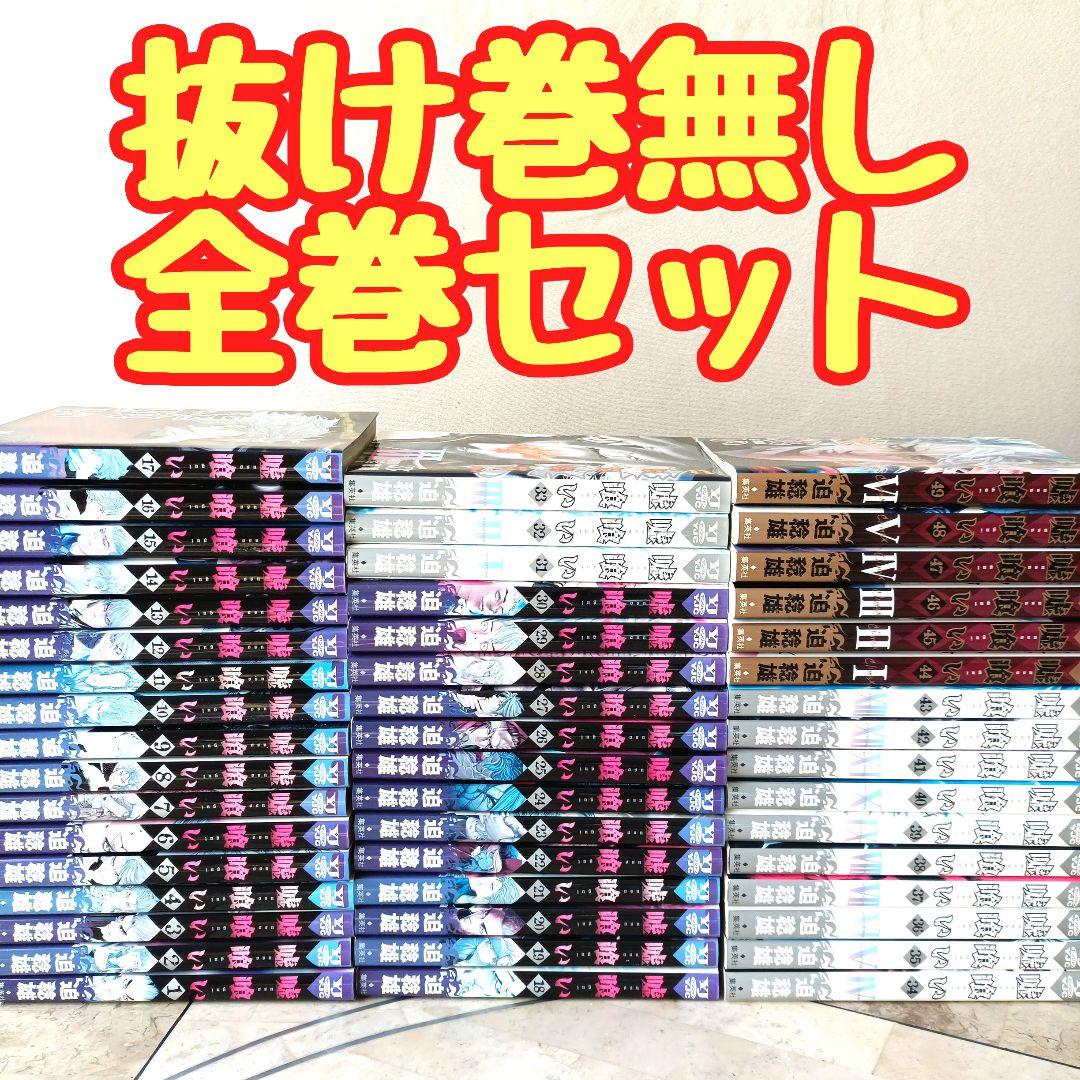 嘘喰い 全巻 1~49(完) 抜け巻無し