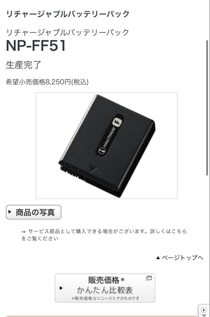 新品◆SONY NP-FF51 リチャージャブルバッテリーパック　シルバー