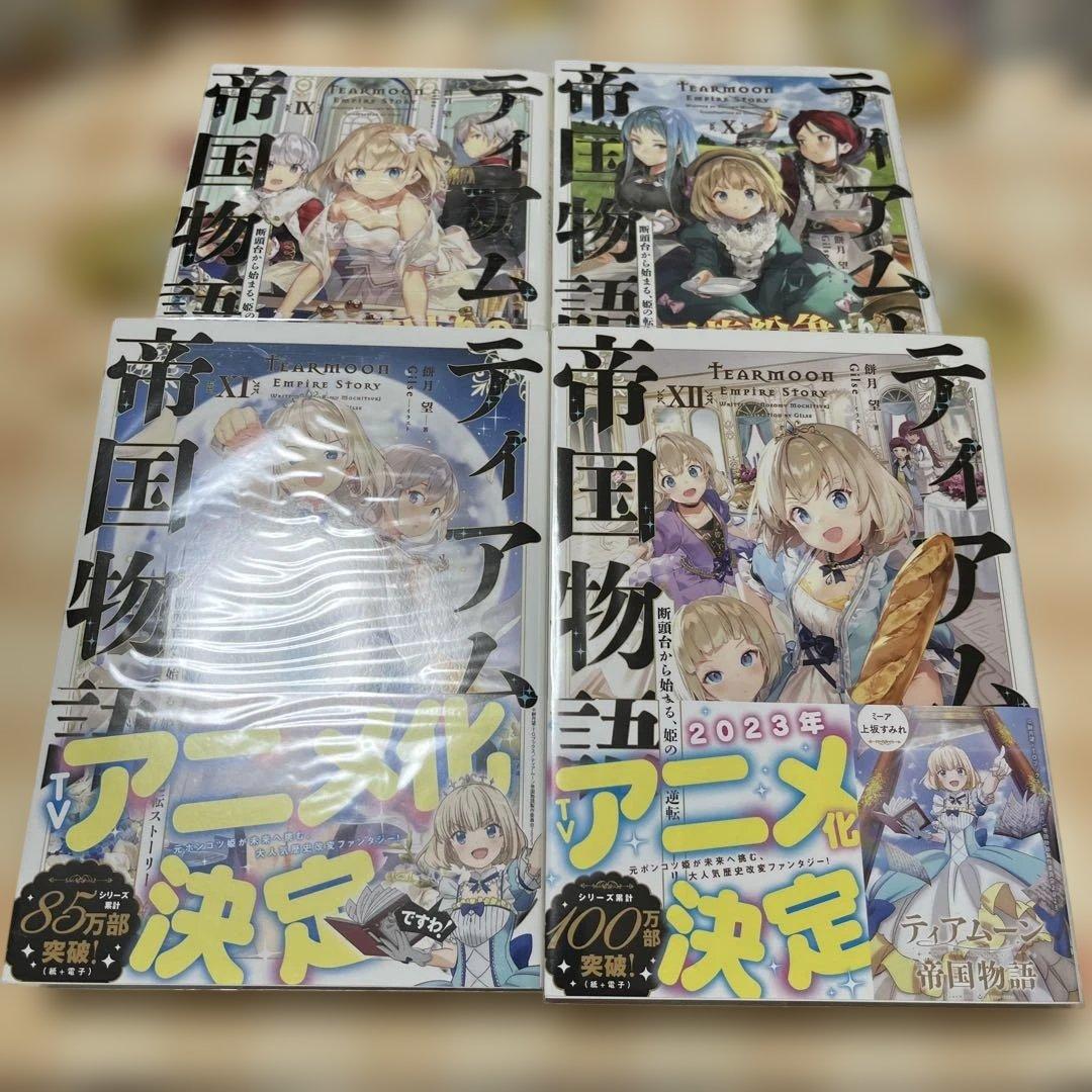 ティアムーン物語　1巻〜15巻