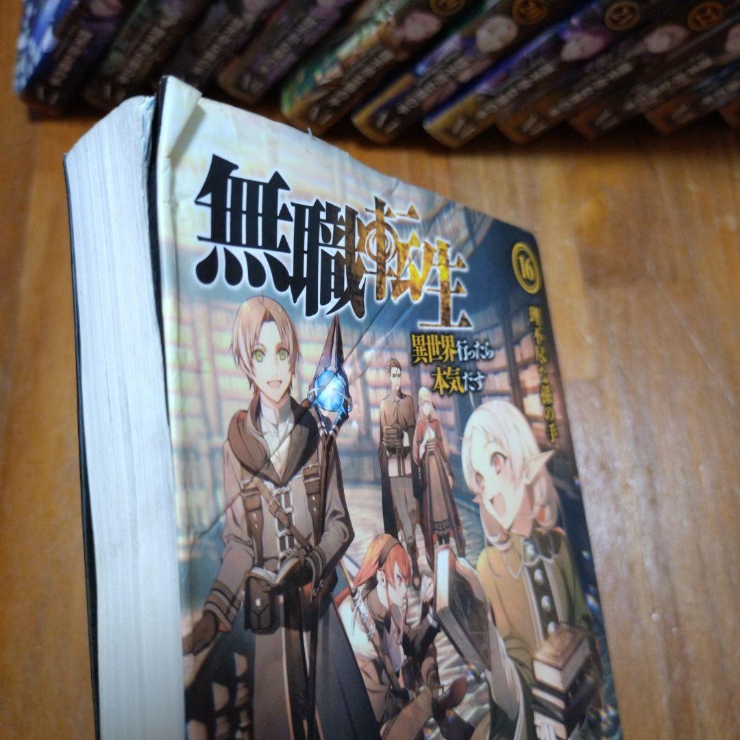 小説 無職転生 異世界行ったら本気出す 全巻セット