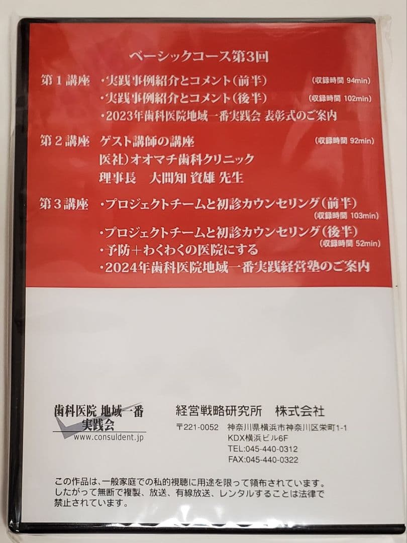 限定品 歯科 医院 地域 一番 ベーシック DVD 19枚 岩渕龍正 経営 cd