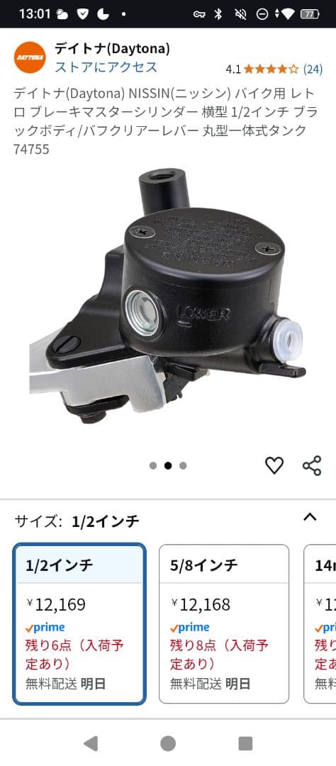 デイトナ　Daytona　マスターシリンダー 1/2インチ　ニッシン