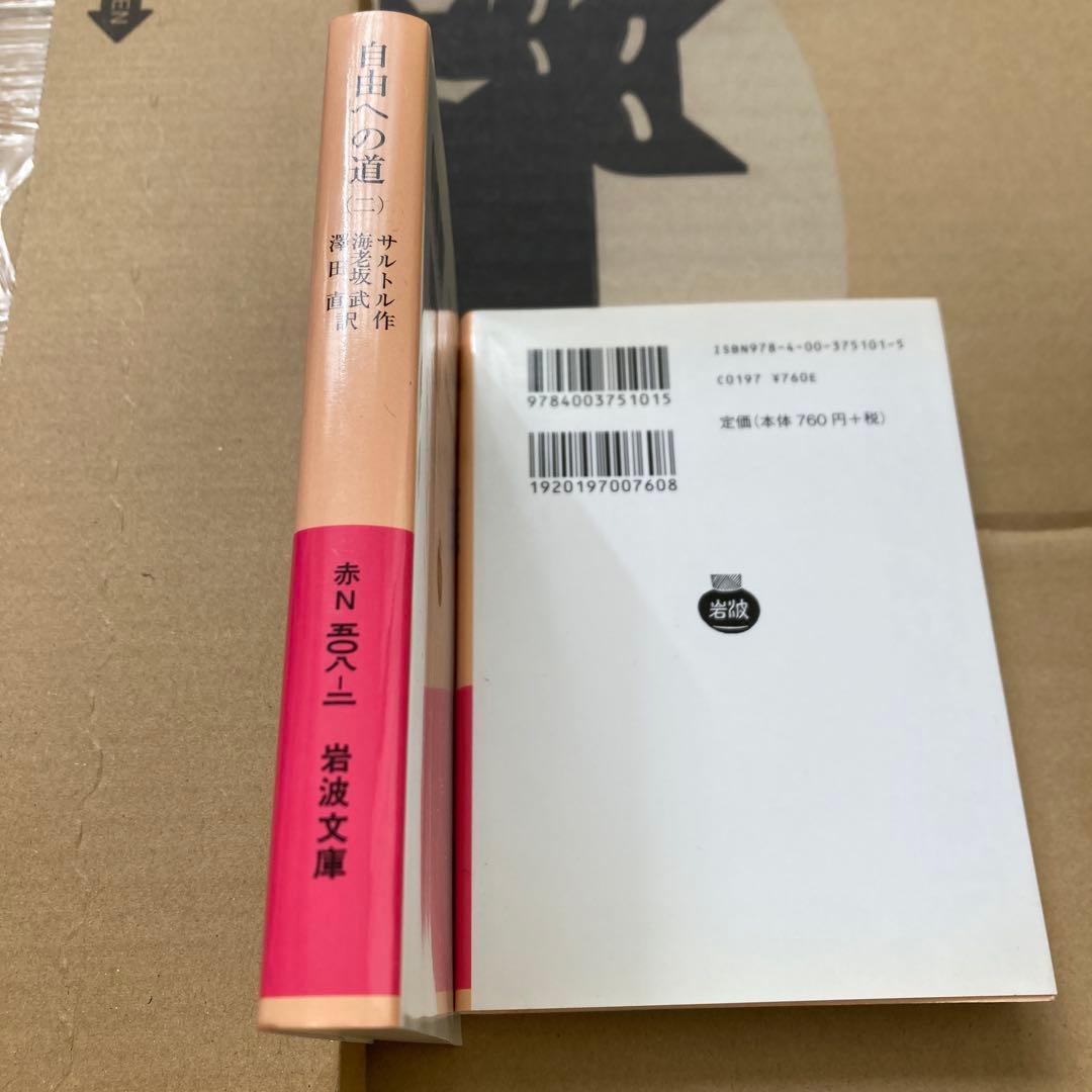 自由への道 1〜6 6冊セット