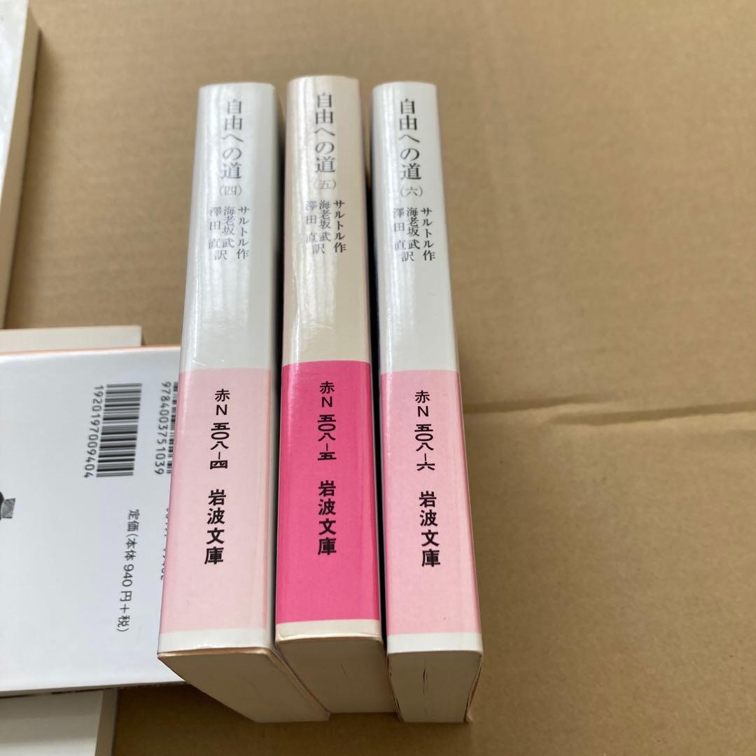 自由への道 1〜6 6冊セット