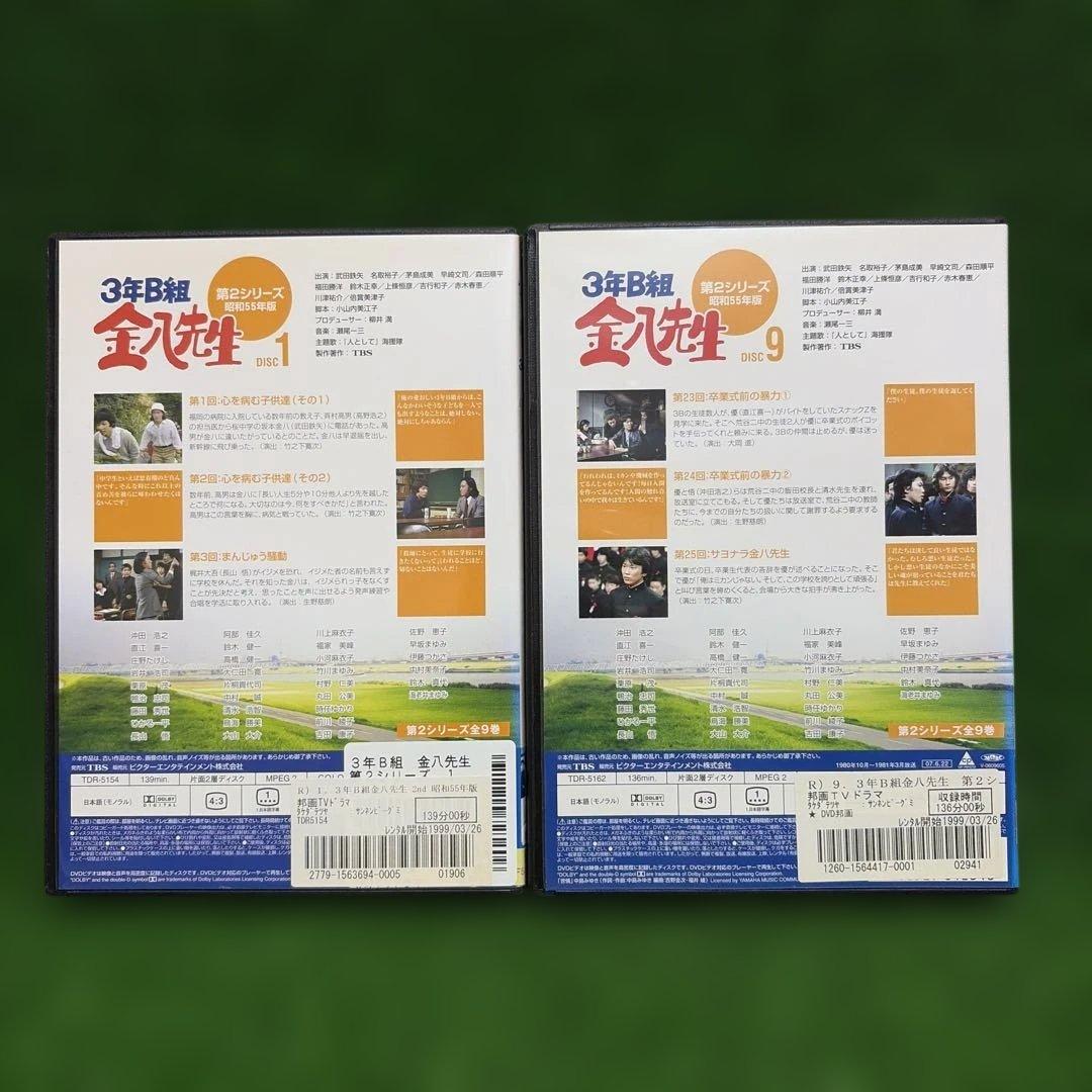 3年B組金八先生 第2シリーズDVD 全9巻セット