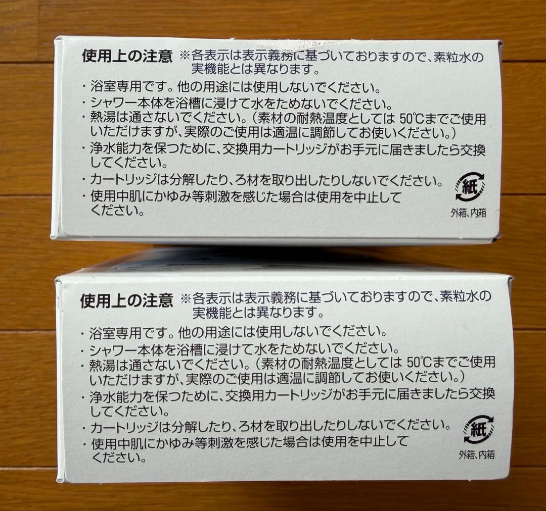 【専用】フリーサイエンス 浴室シャワー用 「素粒水」 交換用カートリッジ 2箱