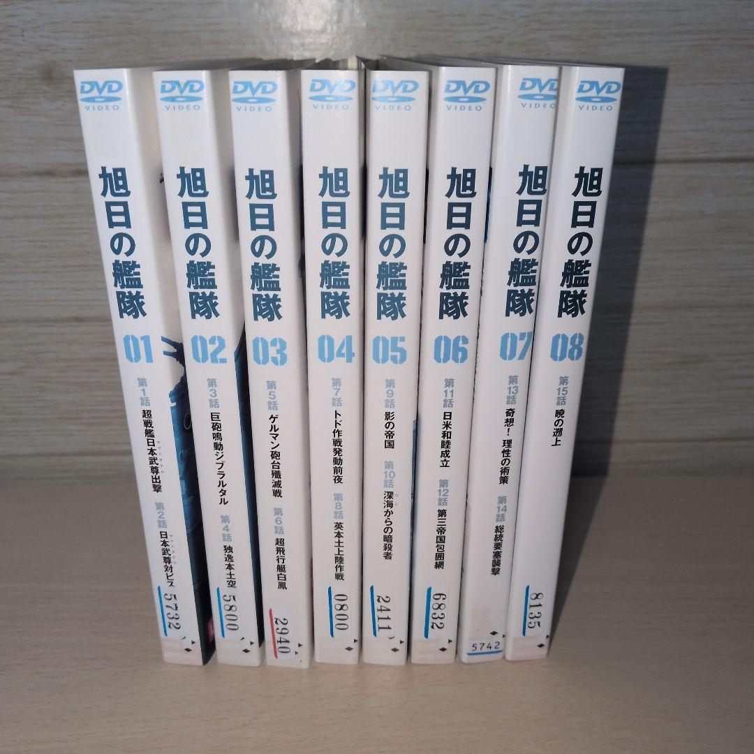 旭日の艦隊 DVD 1~8全巻セット