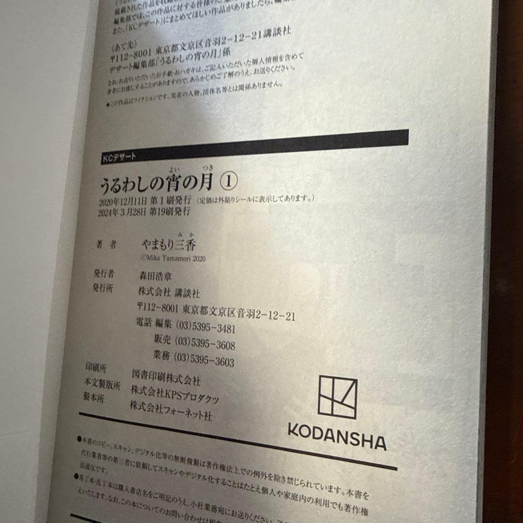 うるわしの宵の月 全10巻セット