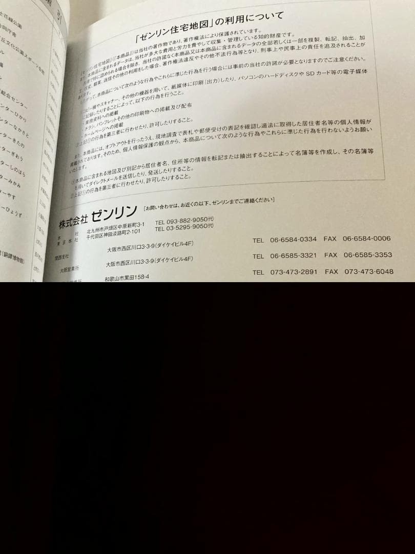 ゼンリン住宅地図　滋賀県野洲市　2020年